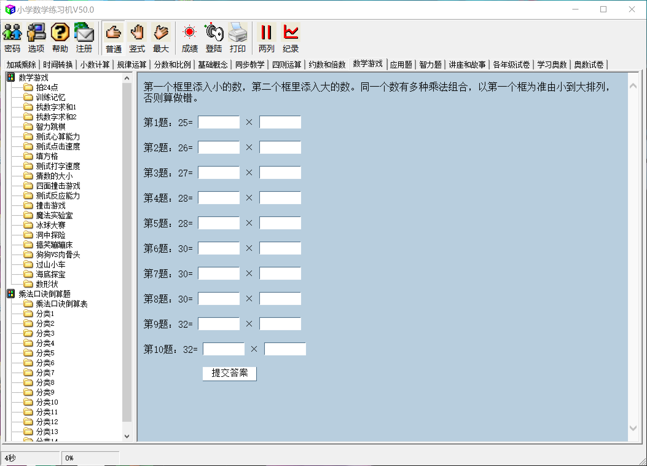 软件1截图3