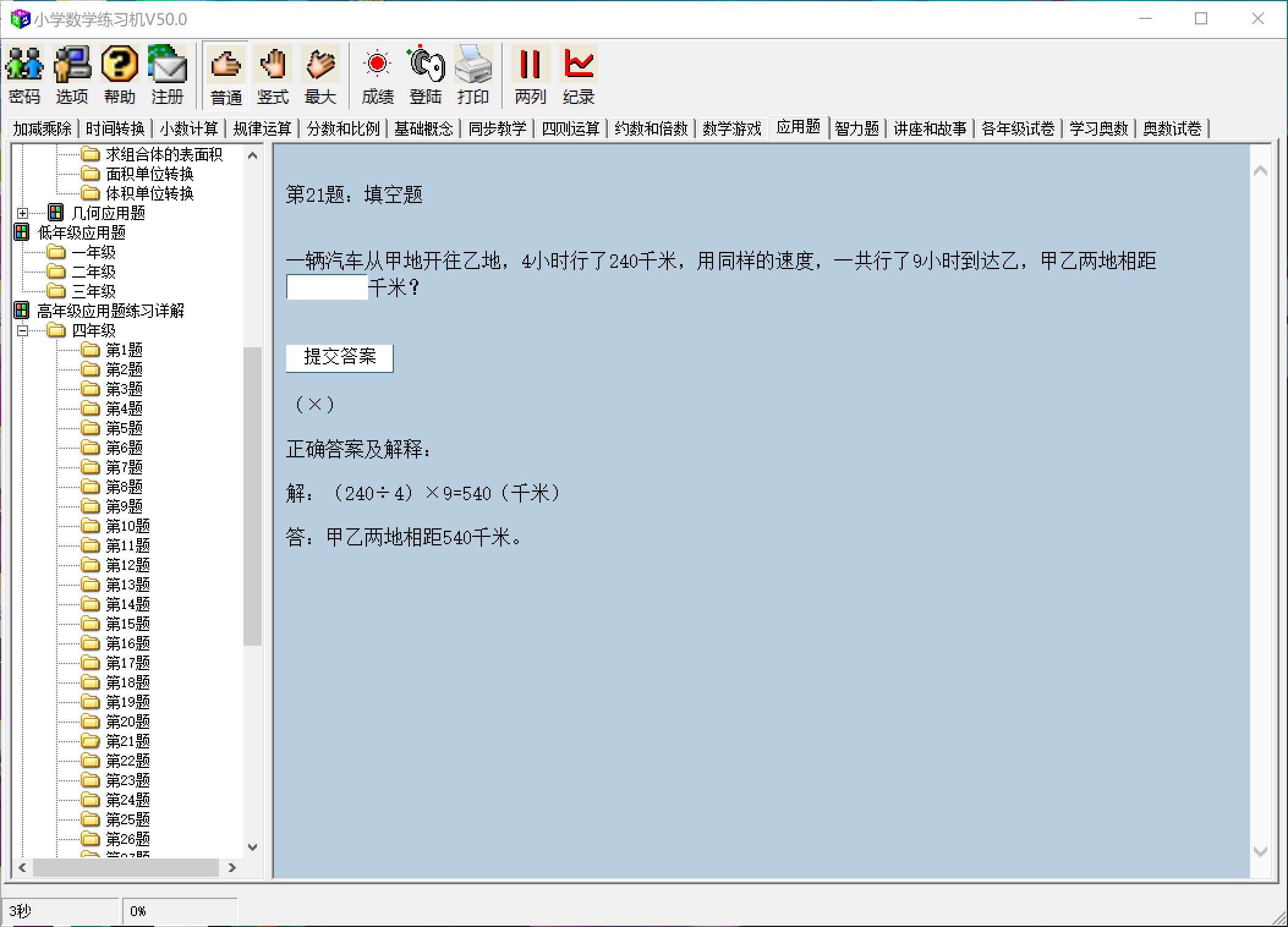 软件1截图3