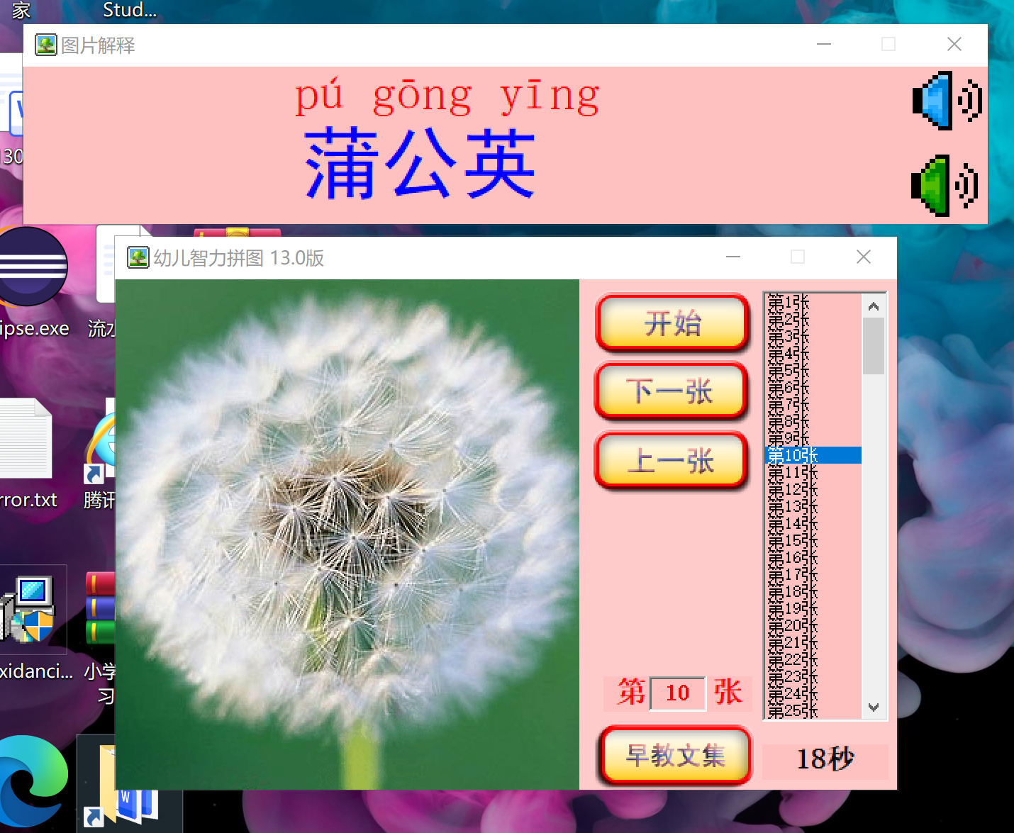 幼儿智力拼图截图1