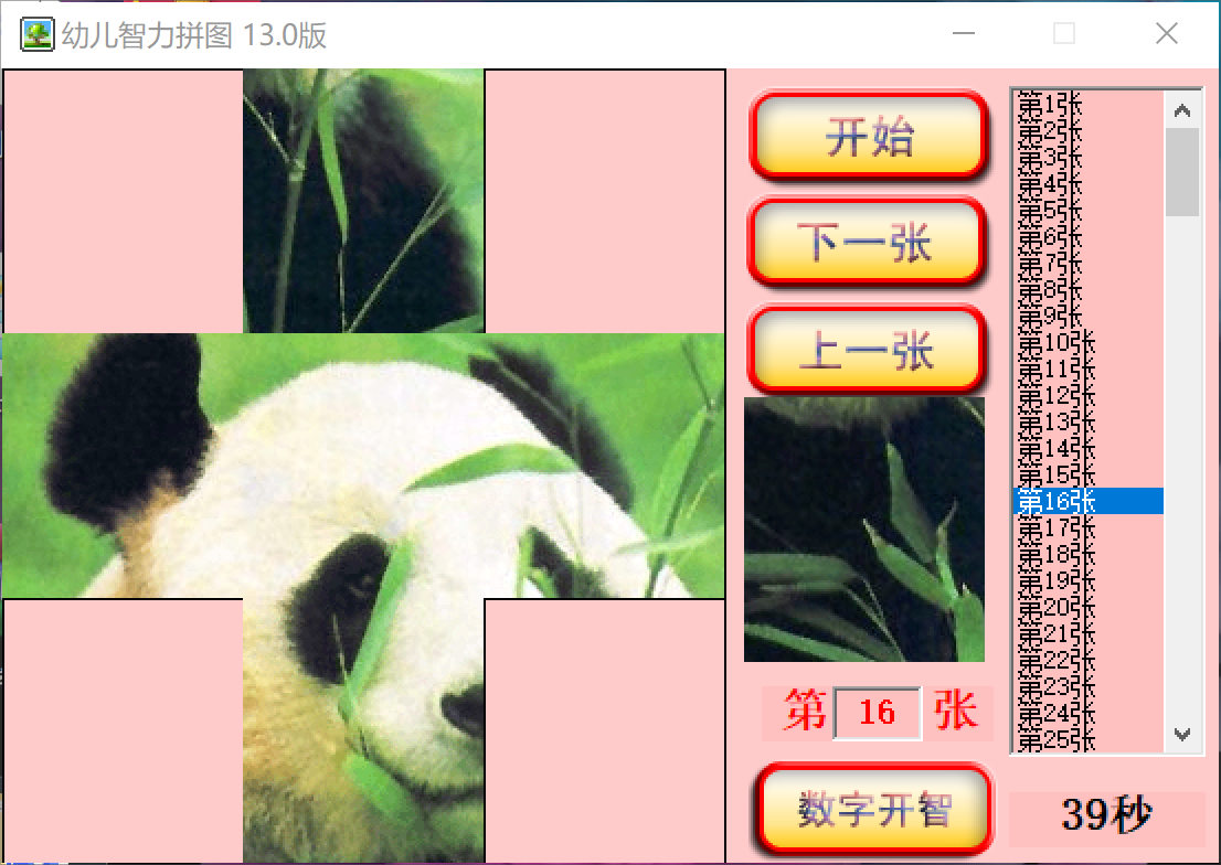 幼儿智力拼图截图2